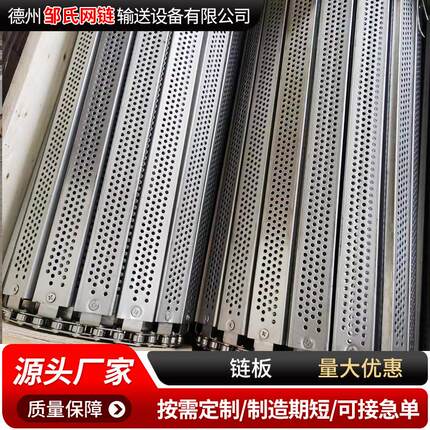 04不锈钢工业传动链板排屑板果蔬清洗机耐高温不锈钢链板输送带