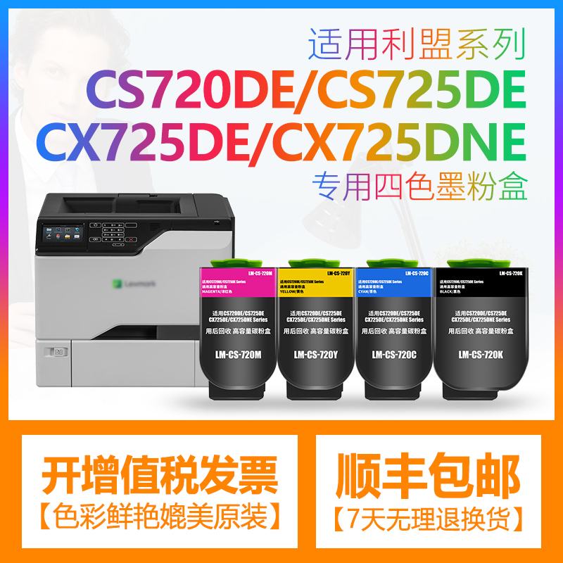 合伙人利盟CS720粉盒适用利盟CS725D/CS725DE打印机硒鼓专用彩色