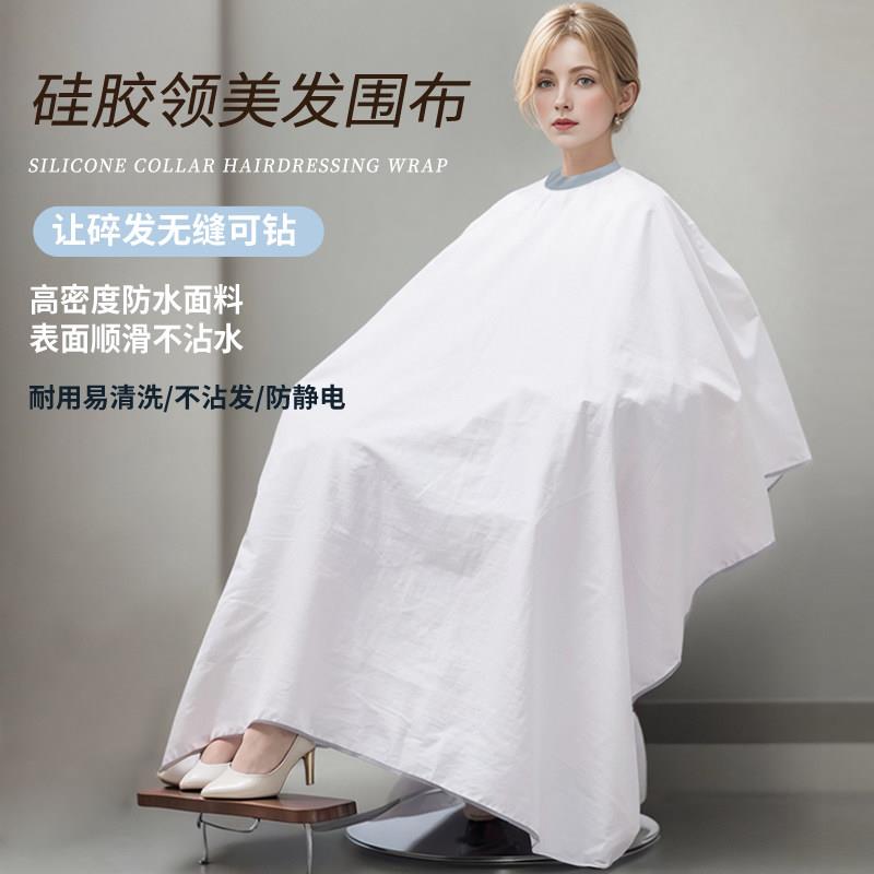硅胶领口理发围布美发店剪发围布高端发型师围布加长款防水防静电