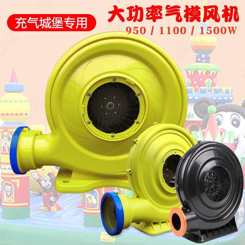 1100/1500W淘气堡蹦蹦床跳跳床充气城堡鼓风机大型气模游乐设备吹
