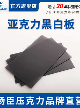 亚克力磨砂板有机玻璃板黑白板发光字黑色磨砂不透明亚克力板