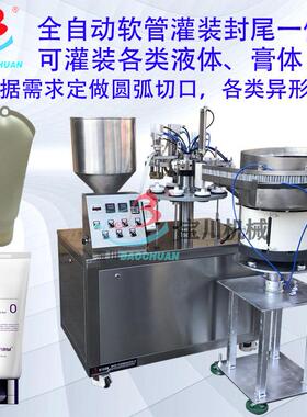 全自动软管灌装封尾机化妆品封口机洗面奶洗手液凝胶全自动灌装机