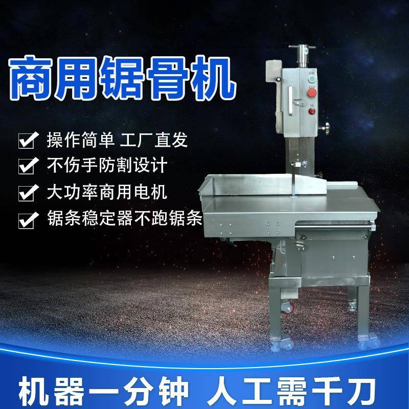 大型不锈钢切割牛羊猪骨排骨猪蹄冻肉 锯骨机 商用电动台式切骨机