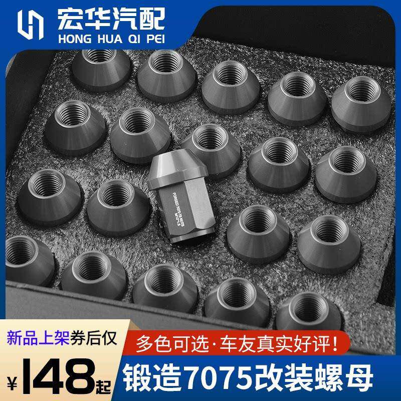 7075航铝锻造螺丝轻量化轮胎螺帽螺丝攻口面改装轮圈轮毂螺母铝合