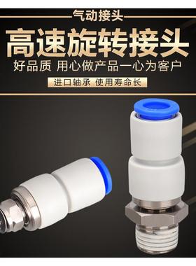 气动直通高速旋转360度万向接头 气管快插螺纹直通KSH8-02 4/6-M5