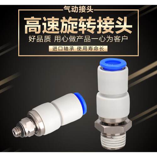 气动直通高速旋转360度万向接头 气管快插螺纹直通KSH8-02 4/6-M5