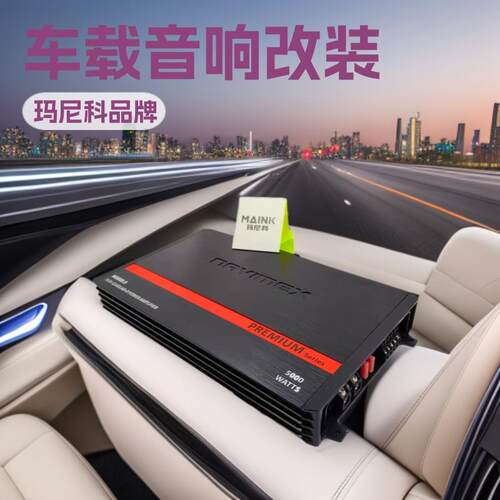厂家车载音响改装四功放 MK-5000W双路大功率汽车功放