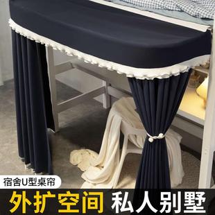 9QXC日系公主宿舍外扩桌帘U型遮光床帘学生寝室下铺帘上床下桌遮