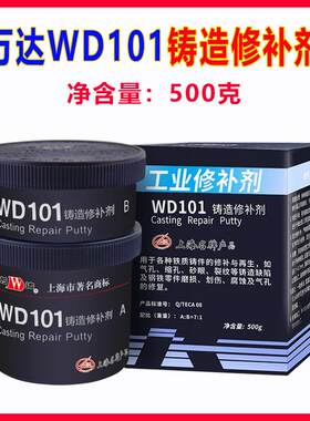 康达工业修补剂WD101铸造缺陷铁质钢质不锈钢裂缝沙眼修补500g/组