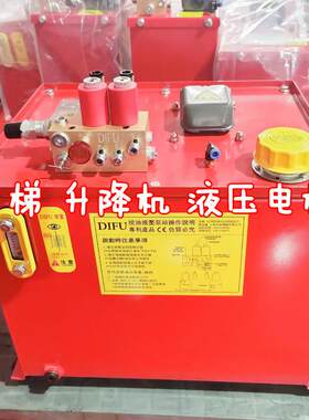货梯 传菜机 液压电梯 升降平台用控制系统液压油缸液压站维修
