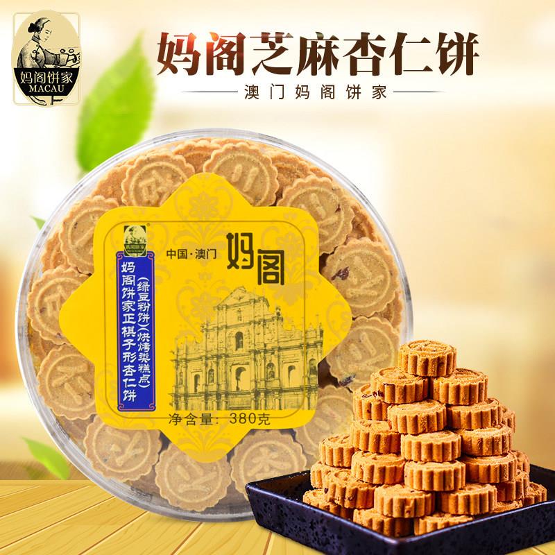 绿豆饼干澳门手工糕点妈阁饼家杏仁饼绿豆糕点饼干特产手信休闲零