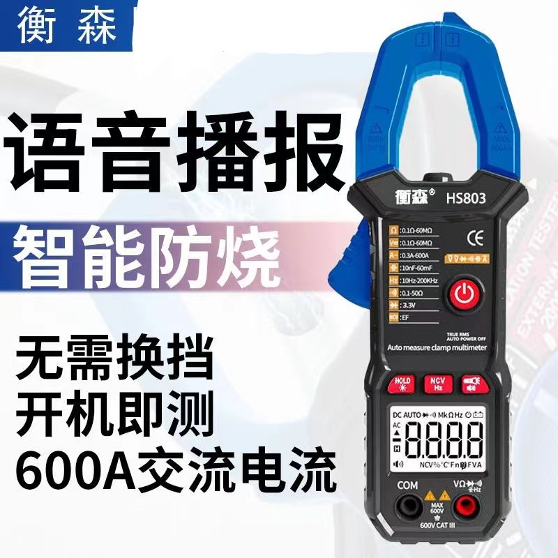 全自动钳型万用表数字高精度维修电工智能语音钳形电流表防烧卡表