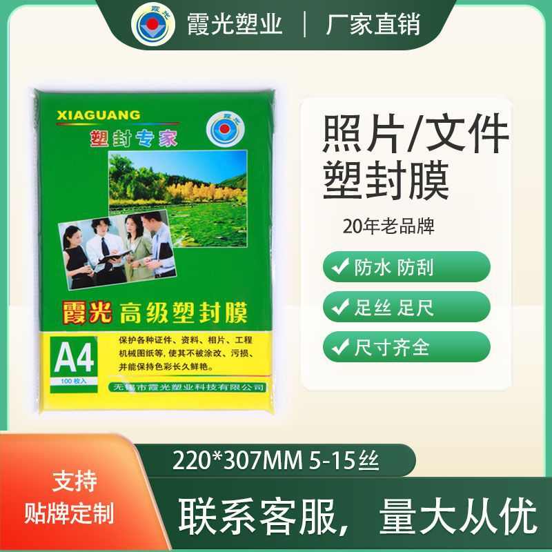 厂家直销A4 8丝霞光照片塑封膜过塑膜过胶膜护卡膜封塑膜A4厂家定