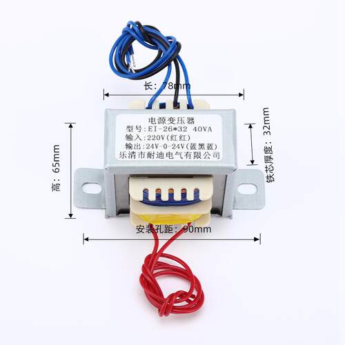 全铜足功率EI-26*32 40VA 220V/24V-0-24V 电压低频电源变压器