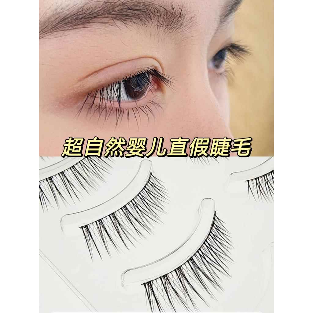 婴儿直假睫毛整条自然彷真超软细梗睫毛贴假睫毛直毛女适合新手