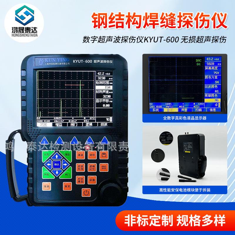 数字超声波探伤仪KYUT-600 钢结构焊缝探伤仪 无损超声探伤图片