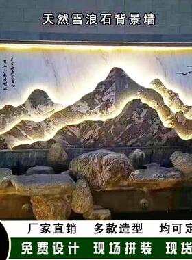 雪浪石景观石切片组合庭院造景背景墙片石天然自然石大型摆件石雕