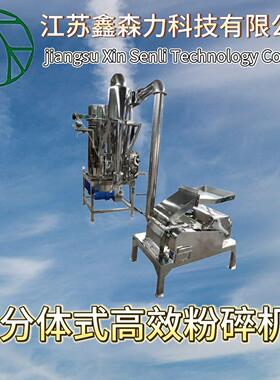 GFSJ-64分体式效粉碎机陈皮柴胡纤维类物料打粉机