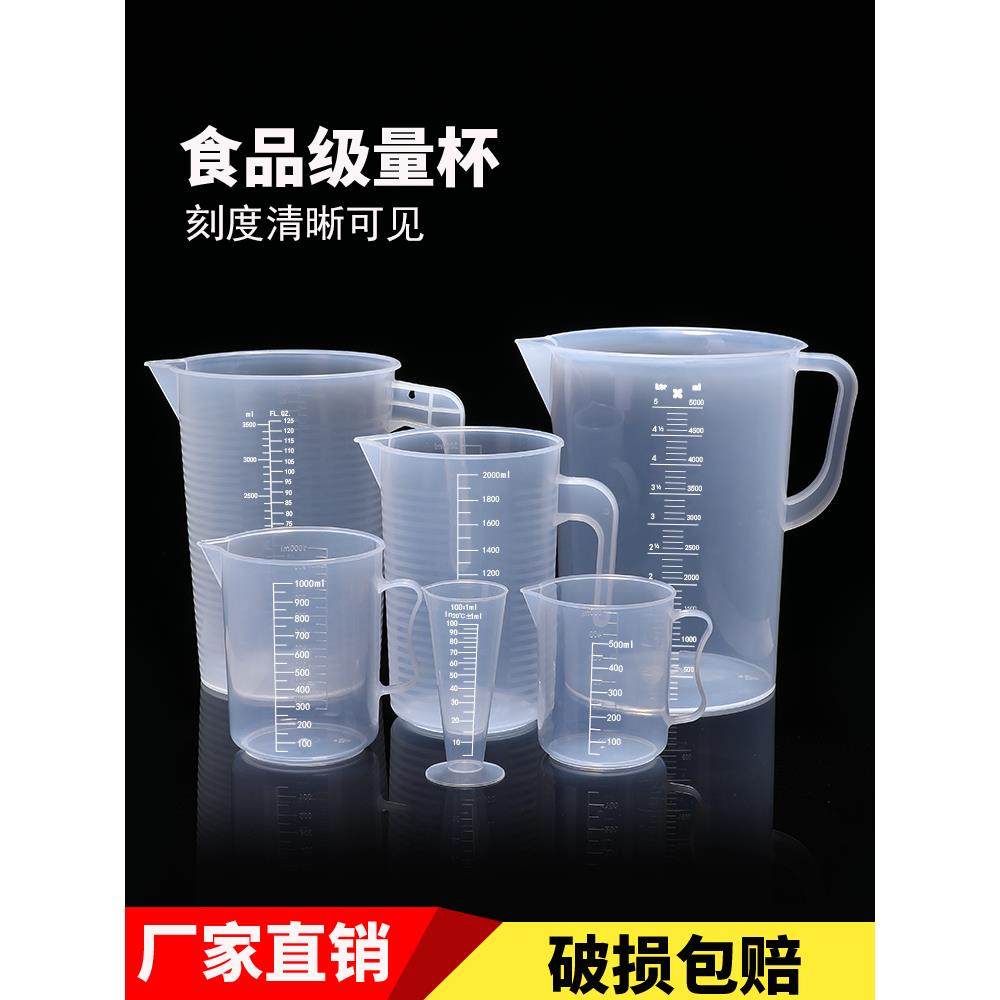 量杯食品级量杯带刻度奶茶店专用家用厨房用烘焙大容量量桶商用,厨房/烹饪用具,杯子,淘宝优惠券,粉丝福利购,淘宝优惠卷