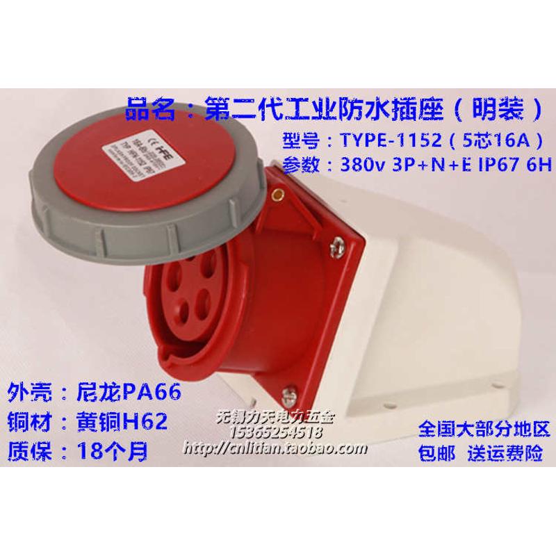 IP67防水工业插头插座5芯16A/5芯32A公母头连接器 3P+N+E 380V 6h