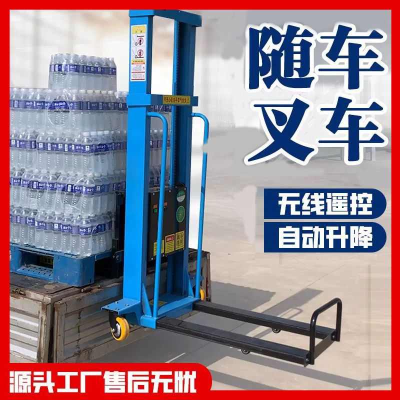 电动随车叉车1吨自动便携推高电动升降遥控装卸上下货搬运神厂家