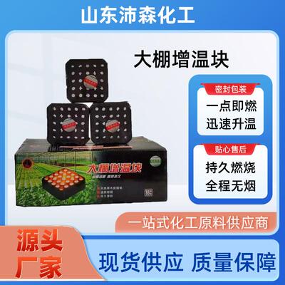 大棚增温块 现货冬季棚内升温块易点燃耐燃烧块安全环保块 增温块