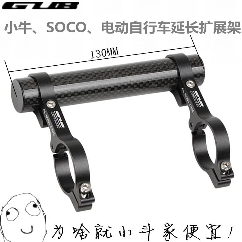 GUB 560电动车自行车头拓展架延伸架速柯小牛专用N1S扩展手机支架