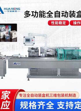 自动装盒机装化妆品护理液装盒机针剂圆多功能入盒包装机