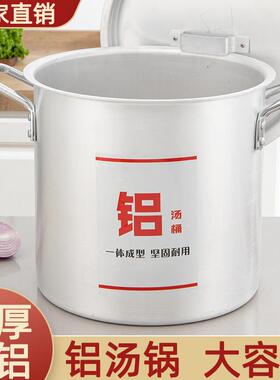 老式铝桶圆桶带盖子商用高锅烧水桶卤桶炖锅大容量加厚家用铝锅汤
