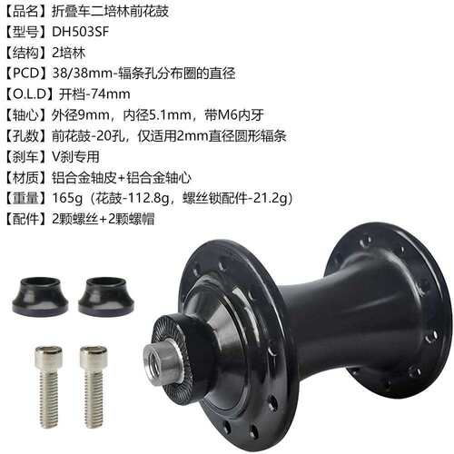 小布大行风行折叠车花鼓 二培林 开档74mm 20孔 轴皮 螺丝固定