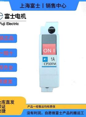 [富士新款]设备断路器CP30FM-1P001 002 003 005 007 010 015 020