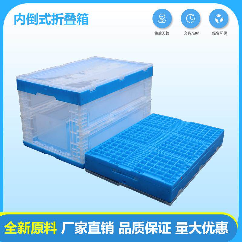 塑料透明物流周转箱带盖折叠收纳箱长方形可折叠加厚内倒式折叠箱