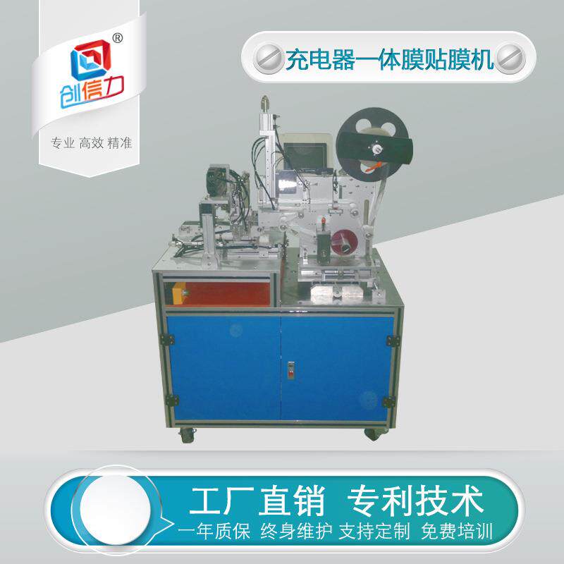 多面充电器外壳贴膜机充电器塑胶包膜金属厂家直供