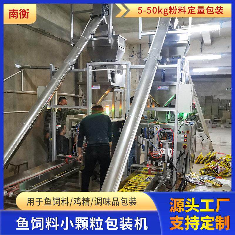 鱼饲料狗粮小型自动分装机鱼饵鸡精小全自动包装机定制