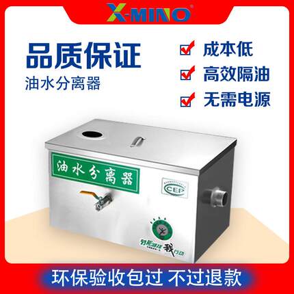 按需定制厨房不锈钢隔油池餐馆饭店洗碗池油水分离器现货供应
