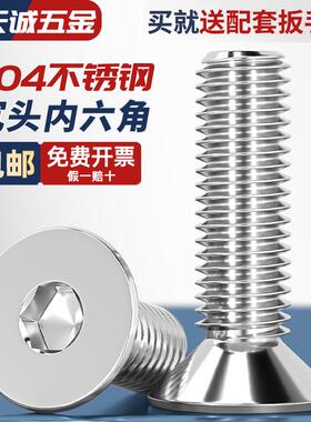 304不锈钢沉头内六角螺丝平头平杯六角螺栓钉M2M3M4M5M6M8M10M12