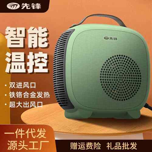 先锋取暖器家用办公室取暖迷你速热暖气热风机暖风机小型轻音节能