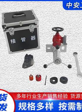 快速接管工具 无需用电快速接管器 KJ-20-46快速接管工具