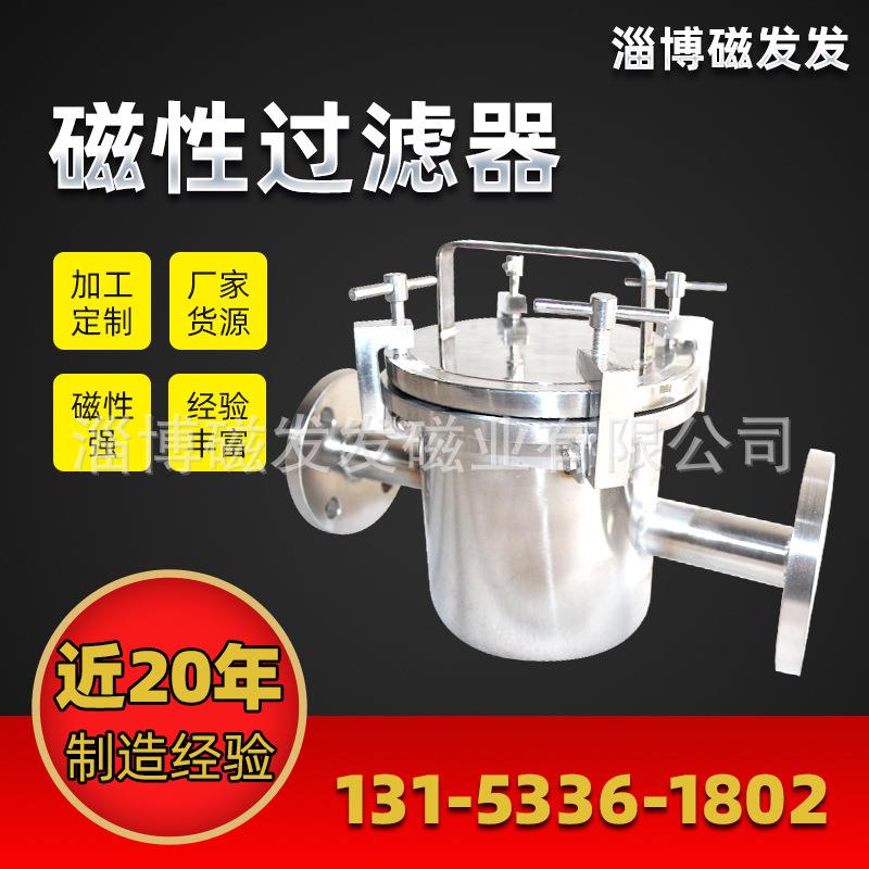 厂家直供浆料除铁器 液体管道强磁过滤器 磁棒过滤器 液体过滤器