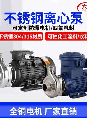 LBFS不锈钢离心泵304化工用耐酸碱泵0.75KW单相防爆小型电泵