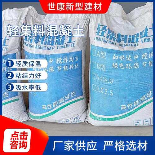 轻集料混凝土干拌复合轻集料混凝土LC5.0垫层屋顶找坡混凝土