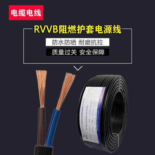 纯铜监控电源线 线扁型 RVVB 0.5/0.75/1/1.5平方2芯电源线 线护
