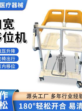 老人移位机多功能瘫痪病人护理辅助起身移动液压可升降坐便洗澡椅