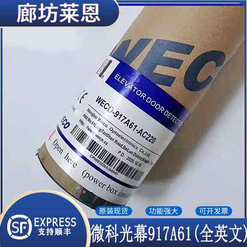 微科光幕WECO-917A61-AC220电梯配件通用型957a71全英文电源盒94