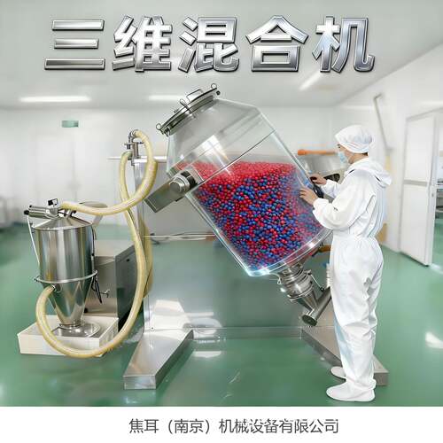 SYH型三维运动混合机小型实验室3D混料机Mixer多向运动混粉设备