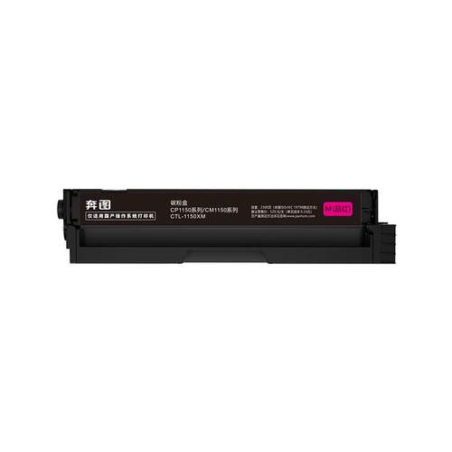 奔图(PANTUM)CTL-1108HM原装高容量红色粉盒 适用CP1108DN CM1108