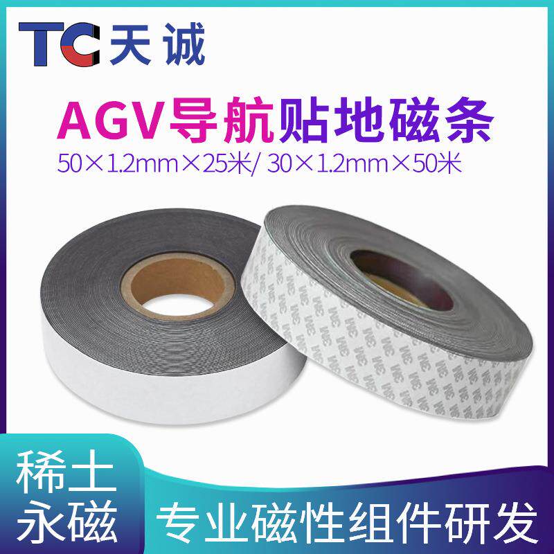 AGV磁条3CM贴胶磁条橡胶软磁贴地磁条背胶软磁材料异性挤压强磁条
