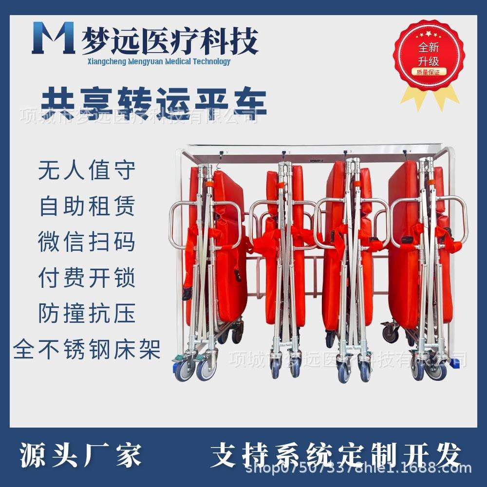 梦远 共享运转平车 共享担架车 加固加厚移动车平车 扫码使用