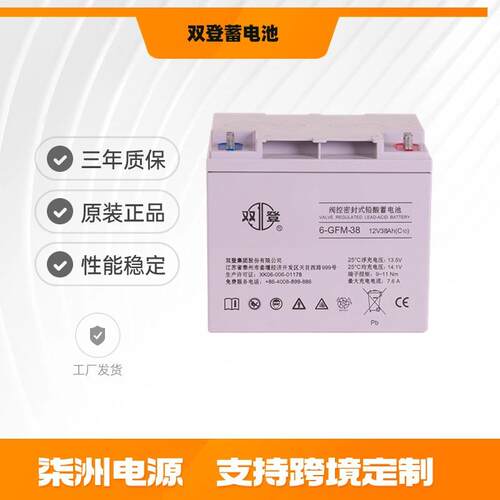双登蓄电池6-GFM-38 直流屏 12v38AH 太阳能 UPS不间断电源
