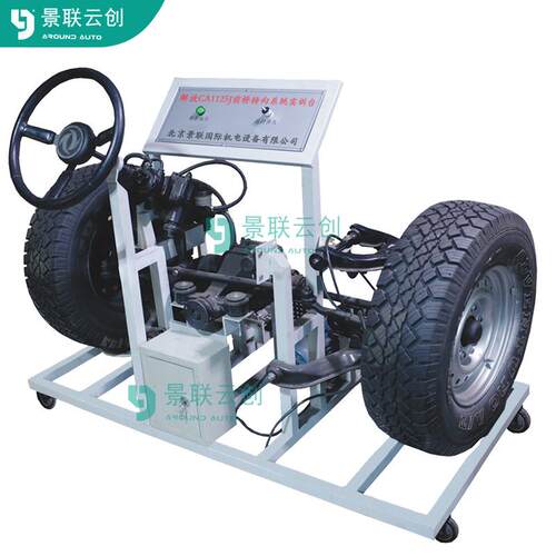 VAL-SXDPA-1125解放CA1125J底盘转向系统可运行理论实操